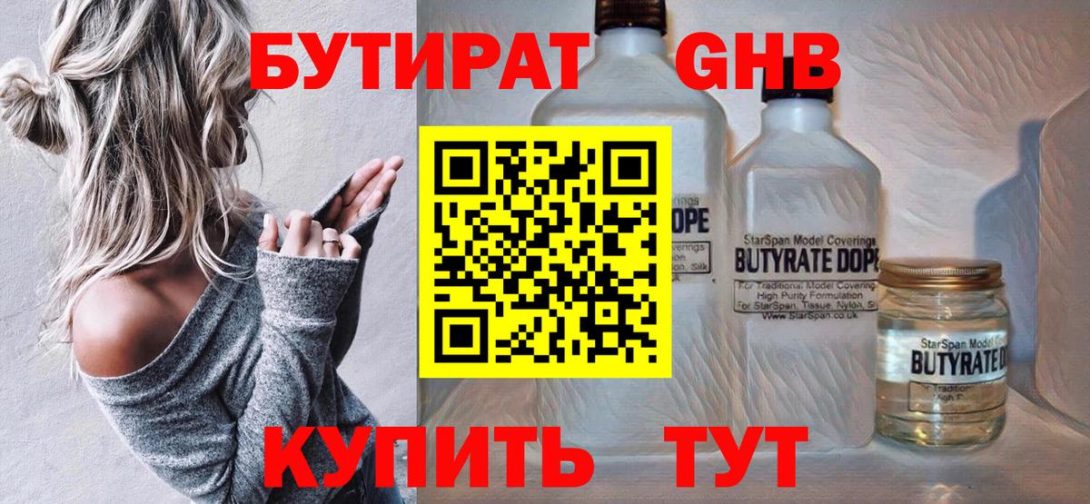 Зерноград  БУТИРАТ 99%  БУТИРАТ  Вход с VPN 