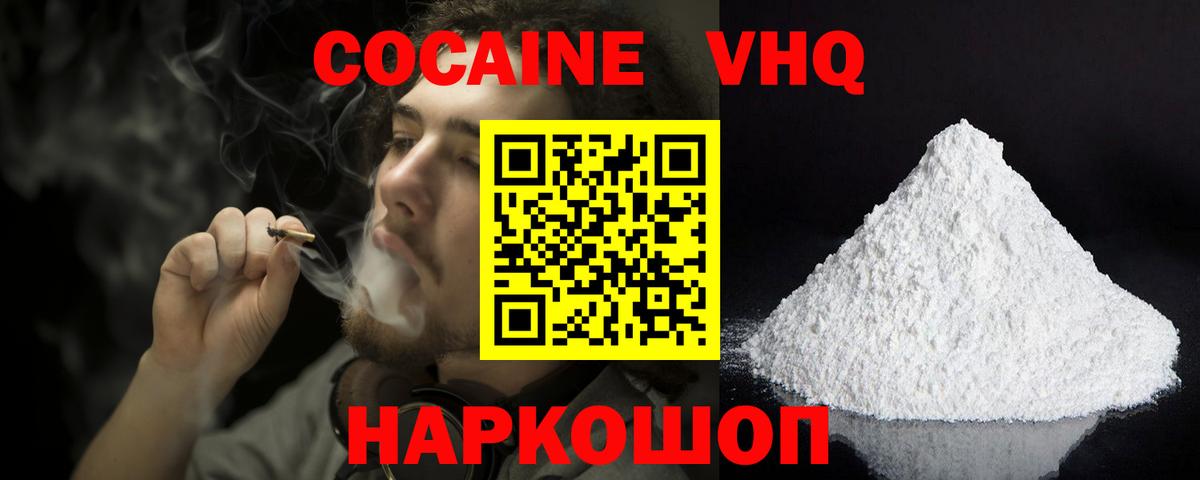 Кокаин  Кокаин Fish Scale  Зерноград  Вход с VPN  COCAIN Columbia 