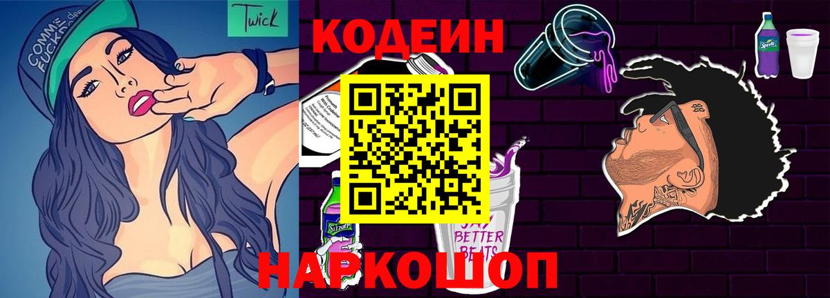 Кодеиновый сироп Lean напиток Lean (лин)  Вход с VPN  Зерноград  Кодеин Purple Drank 