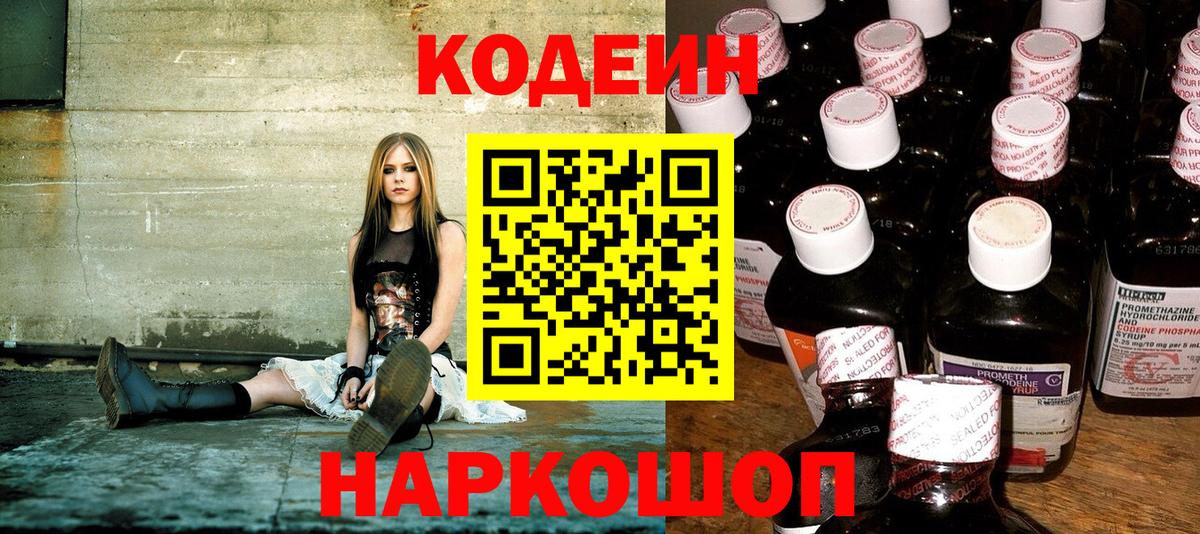 Кодеиновый сироп Lean Purple Drank Зерноград