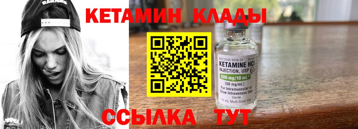 Кетамин ketamine Зерноград