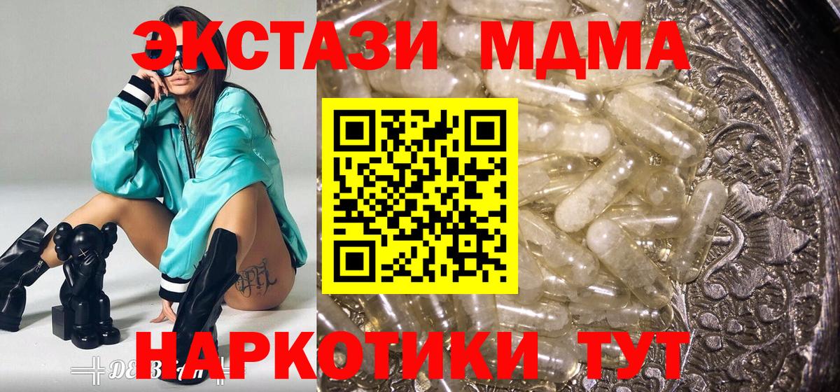 MDMA кристаллы  Вход с VPN  Зерноград  MDMA  МДМА Molly 