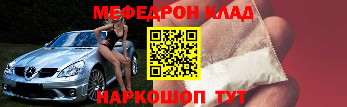 МЕФ кристаллы Зерноград