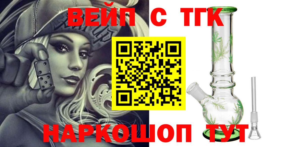 Зерноград  Дистиллят ТГК вейп  ТГК гашишное масло  наркота  Вход с VPN 
